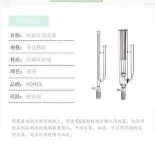 高硼硅玻璃核磁管清洗器装置 可清洗单1支根 P5支根核磁管器可订