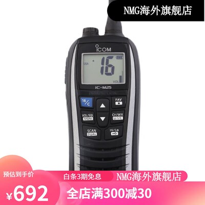 ICOM艾可慕IC-M25船用v对讲机海事IP7级防水手持甚高频VHF漂浮.