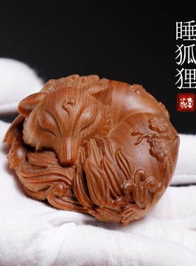 天然崖柏木檀香睡狐狸p创意桃花卧狐文玩手把件实木雕刻桌面小摆