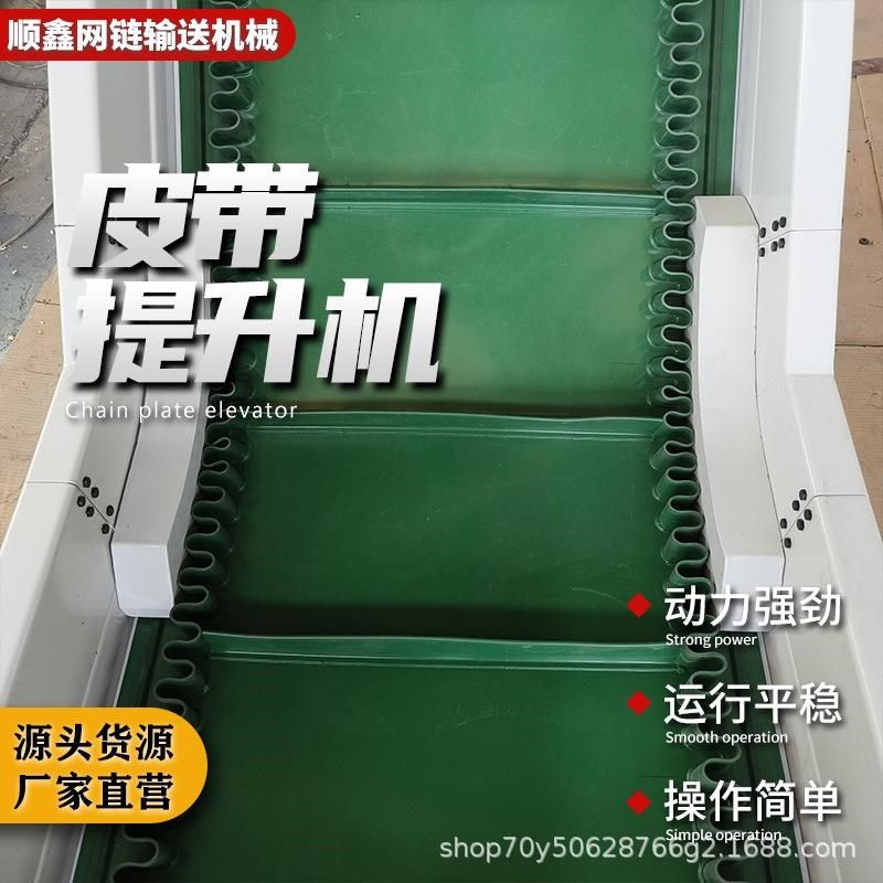 皮带输送机小型传送带工业注塑食品流G水线裙带边爬坡上料提升机,清洗/食品/商业设备,选果机/分选机,淘宝优惠券,粉丝福利购,淘宝优惠卷