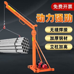新款 修起重机180度吊运机立柱吊机 吊机室外吊机家用2r20v建筑装