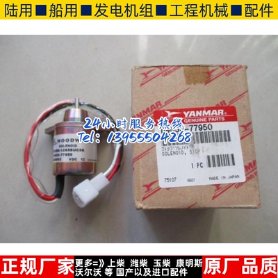 YANMAR洋马ATY3300柴油发电机发F动机 配件 熄火线圈 开关 电磁阀