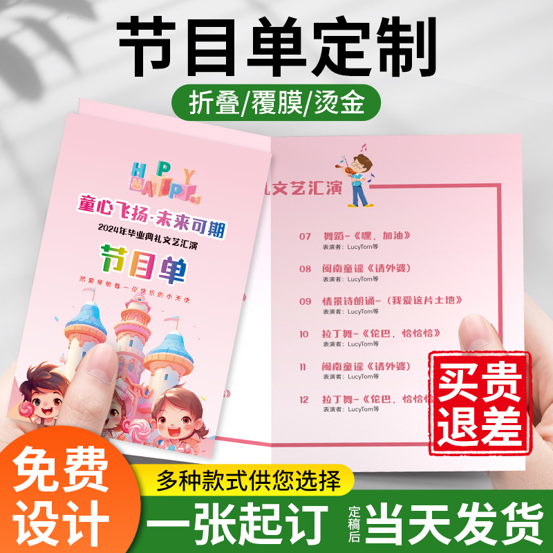 节目单设计制作幼儿园毕业典礼音乐会G邀请函幼儿园宣传单折页打