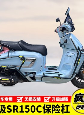 适用隆鑫无极贝多芬SR150C护杠防摔保险杠LX15Q0T-36排气杠加厚