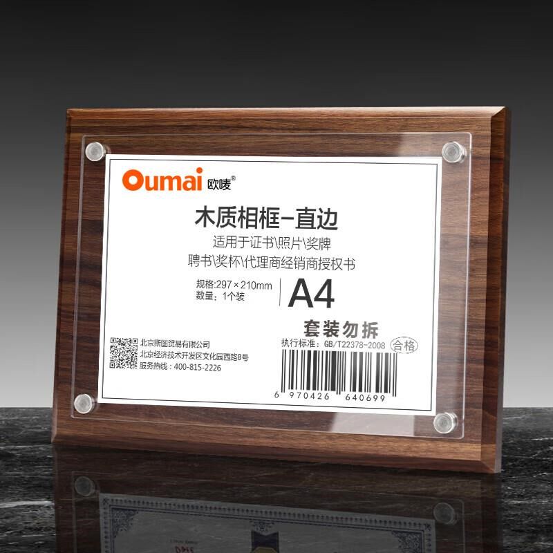 欧唛(oumai)木质相框企业荣誉框培训I资质授权牌年会颁奖纪念奖牌