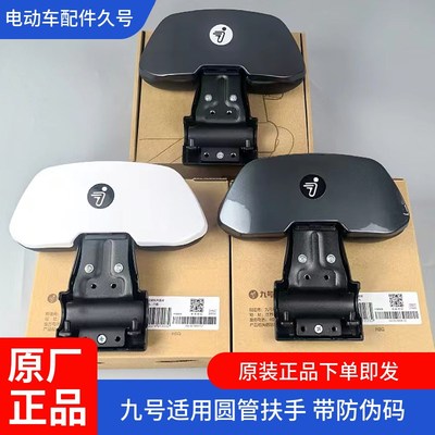 九号电动车原厂F90m靠背F90圆管扶手F35F60F2zMzNzTmix后靠背M95c