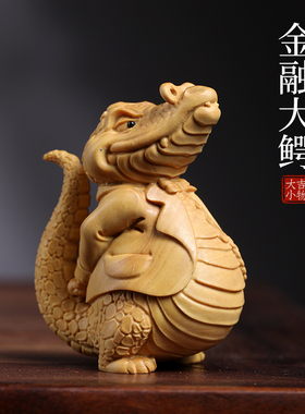华尔街金融大鳄鳄鱼天然黄杨木雕手把件摆件N家居饰品桌面文玩摆