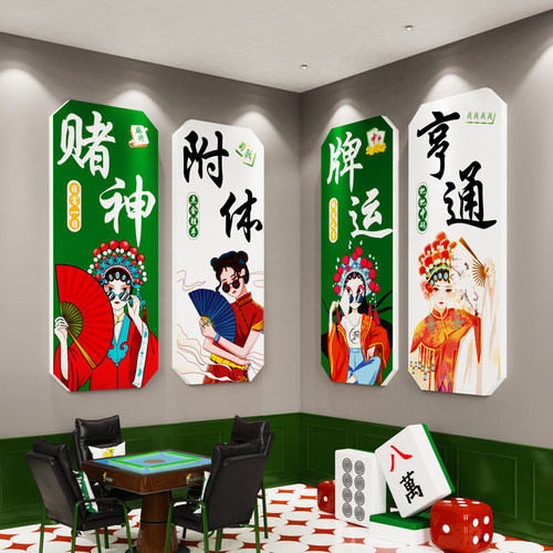 国潮创意麻将馆棋牌室装饰画茶楼麻E雀房间包厢壁画墙贴纸装修设