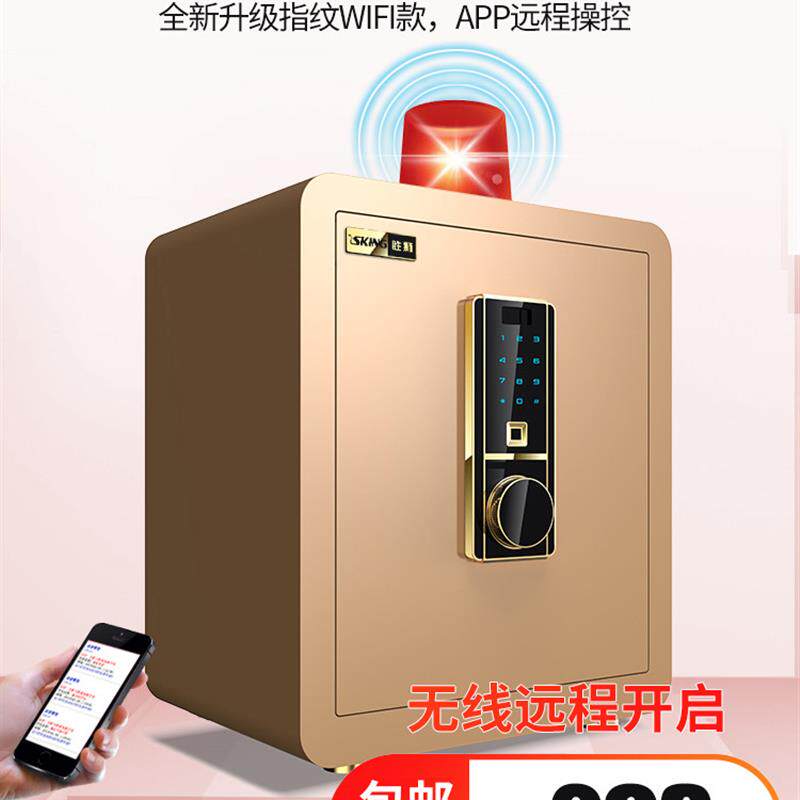 新品胜狮左手开保险柜家用小型指纹保险箱家用全钢防盗左开门高40