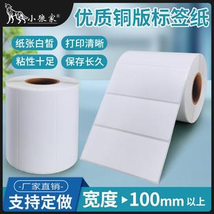 纸不干胶贴纸定做100MM以上宽度102 110 优质铜版 105 127 150