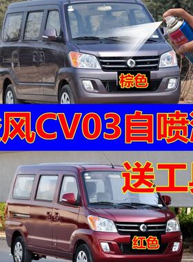 热销俊风CV03白色专用喷漆罐y修复补漆笔汽车金色车用油漆红色银