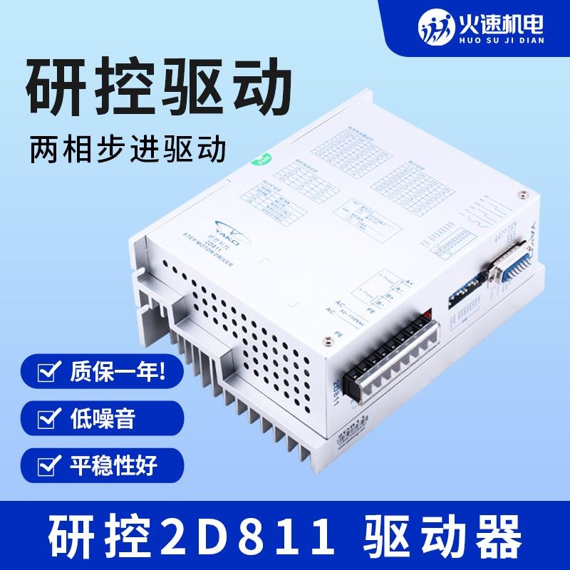雕刻机步进电机驱动器2D811研y控驱动器两相YKA2811MA雕刻机配件