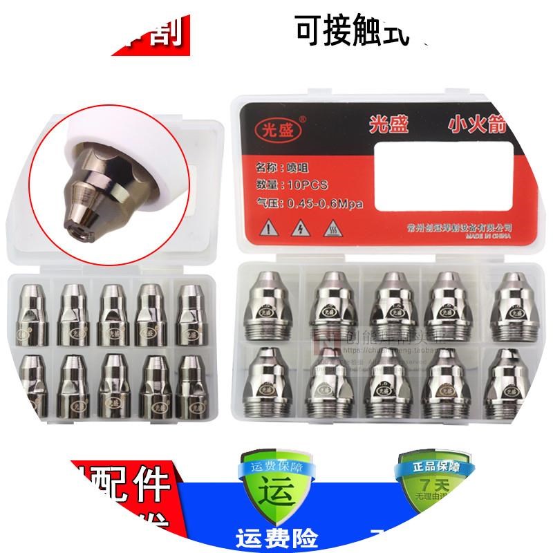 P80等离子割嘴切割机配件割枪头A电极喷嘴喷咀可接触式废铁LGK100