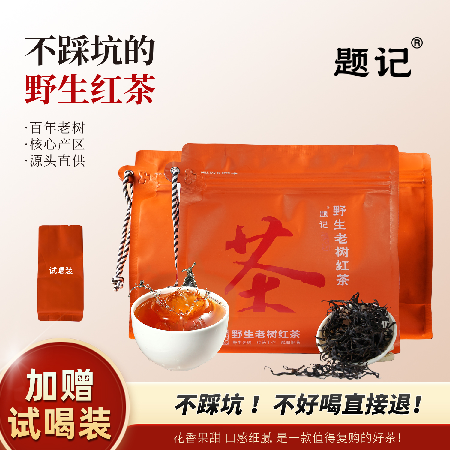 野生暖胃 天然本味 百年老树 核心产区 蜜甜