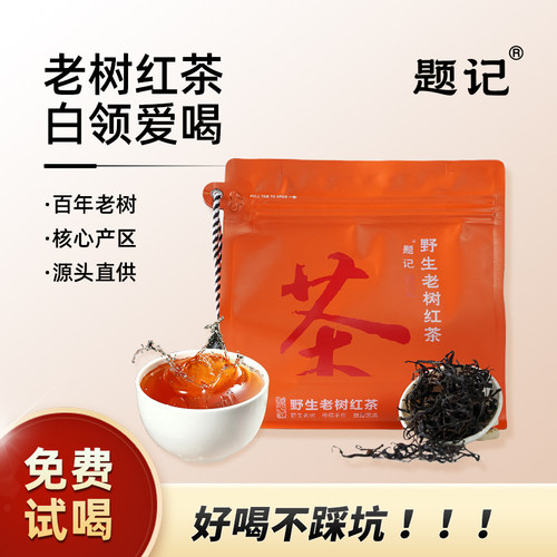 新疆包邮【优惠价】云南红茶古树滇红茶叶老树红茶凤庆口粮茶