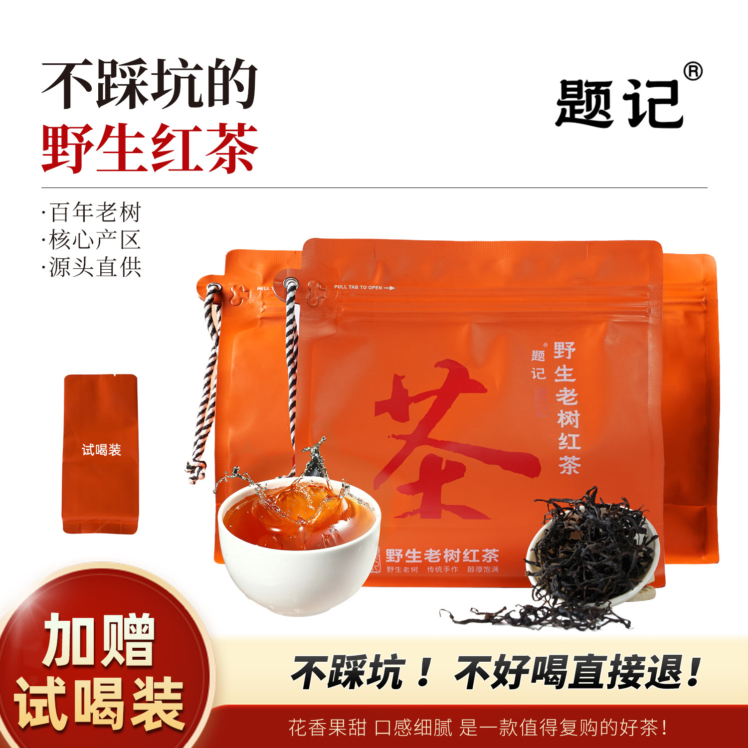 云南野生老树古树红茶滇红一级1特色产区红茶