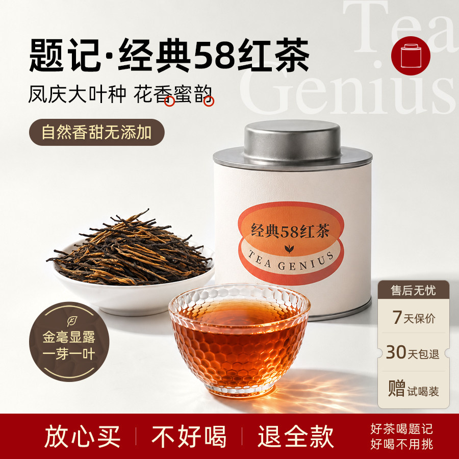 【暖胃季】经典58红茶凤庆大叶种花香自然香甜无添加罐装滇红茶