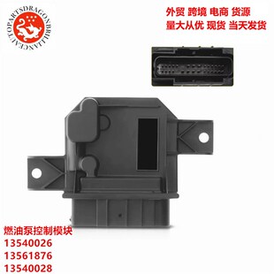 汽车燃油泵控制模块ECU电源13540026 13561876 135O40028 1354002