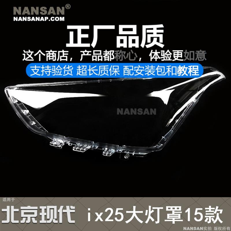 适用于北京现代ix25大灯罩15-17款现代ix25大灯总成透明灯罩S07PF