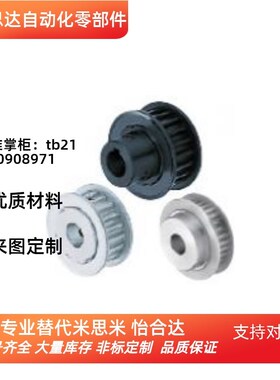 替换米思a米HTPA25S5M150/HTPK高扭矩同步带轮S5M型同步轮加工定