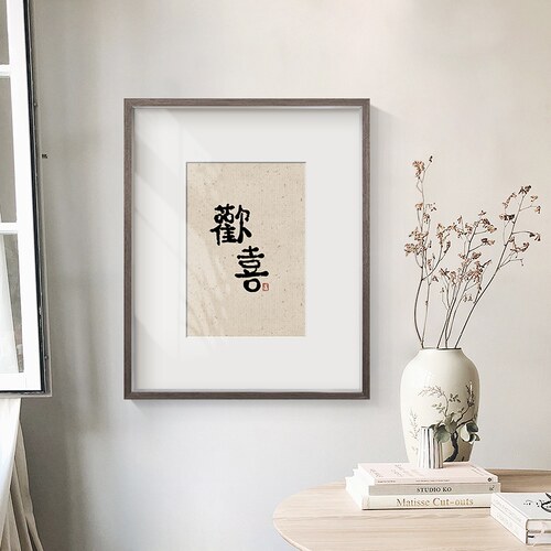 网红新中式玄关装饰画墙面客厅风挂画桌面L原木小日子书法字画日