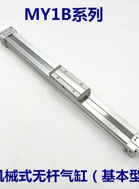 SMC机械式无杆气缸MY1B/MY1H/MY3B/MY1M/MY2HT/10/16/20/2X5/32/4