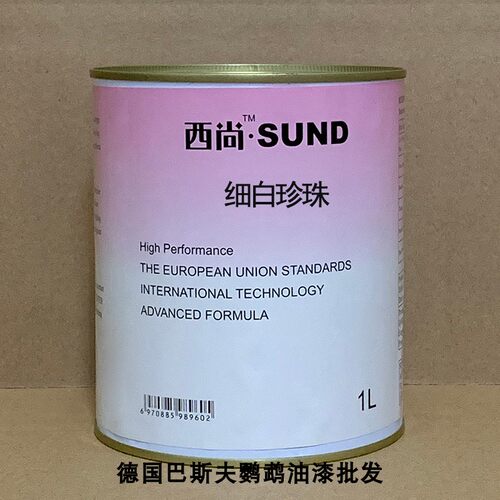 定制西尚色母面漆细白珍r珠调色汽车油漆翻新补漆色母漆调漆汽车