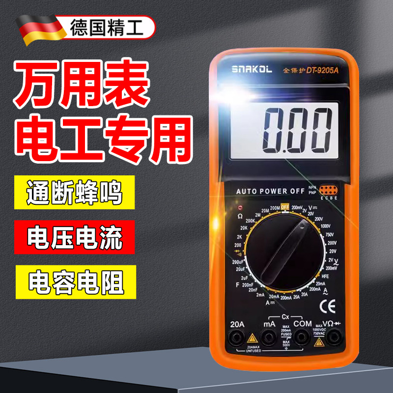 德国万用表电工专用DT9205A高精度电I子数字万能表防烧带自动关机