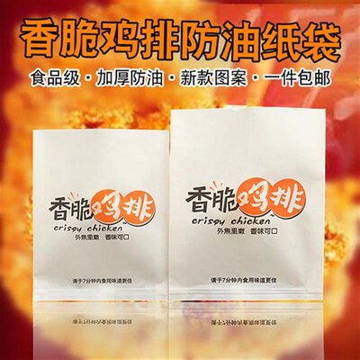 香脆鸡排防油纸袋油m炸大脸鸡排脆皮鸡排一次性加厚打包防油包装