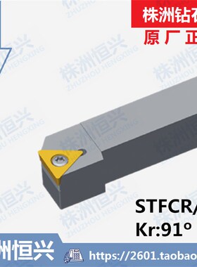 STFCR2525M16 STFCL2525CM16 株洲钻石牌外圆91度螺钉压紧车刀杆