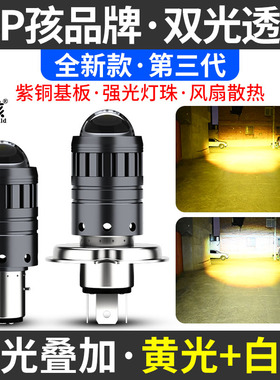 电动摩托车透镜射灯超亮白光 改装内置12V60V强光LEDY大灯泡远近