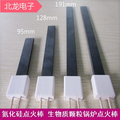 佳先生物b质锅炉点火器氮化硅燃烧机点火棒燃气介质预热高温点火