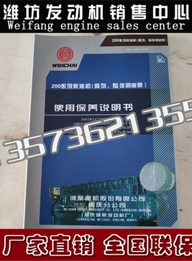 重庆潍柴6200船用XpCW8200柴油发动机零件图册配件保养使用说明书