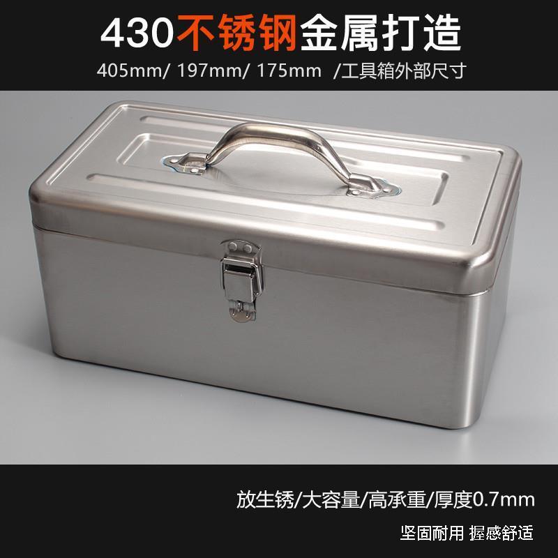 不锈钢工具箱  加厚手提式收纳盒多功能车载大号 家用维修铁皮箱