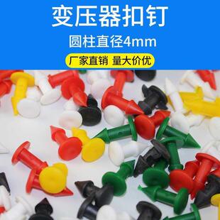 BK9K变压器护套扣钉固定铆钉母排接线盒护套扣钉塑料绝缘扣钉