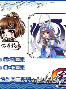 【精准印花】剑j网叁周边十字绣*五毒妹子周边*非成品*五毒