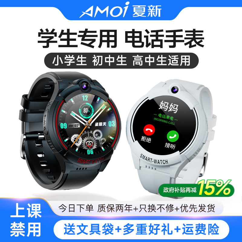 【国补15%】夏新电话手表全网通