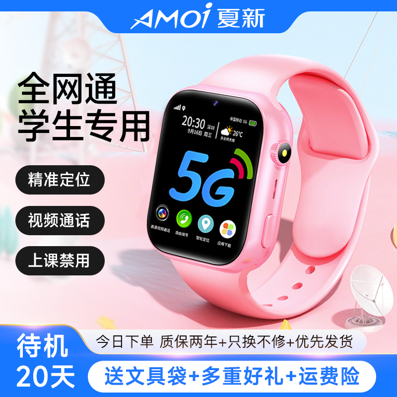 【夏新长续航儿童电话手表可插卡