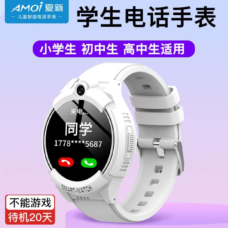 【不影响学习】夏新学生电话手表