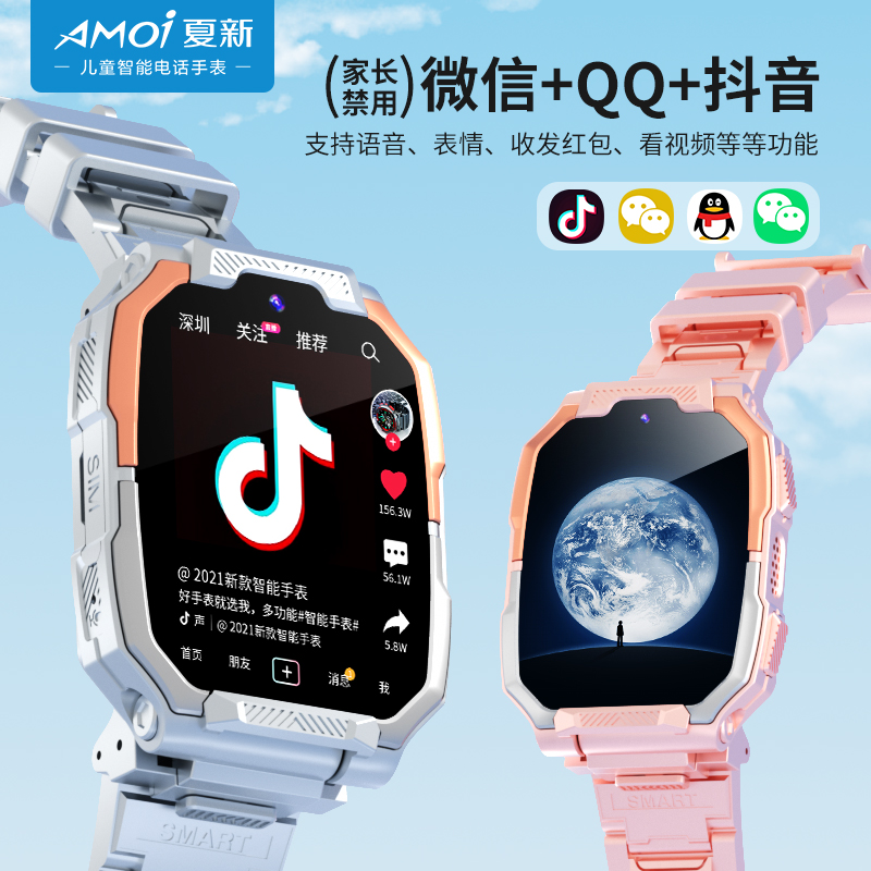 夏新全网通高清通话儿童手表