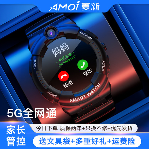 【夏新品牌】学生电话手表无游戏