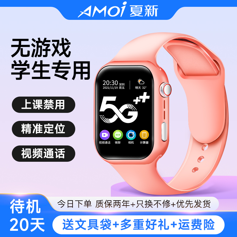【国补15%】夏新电话手表长续航
