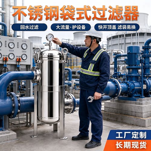 工业用加厚304不锈钢袋式过滤器