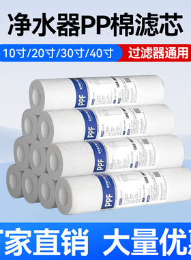 PP棉滤芯保安精密过滤器通用10寸20寸30寸40寸熔喷5微米1微米商用