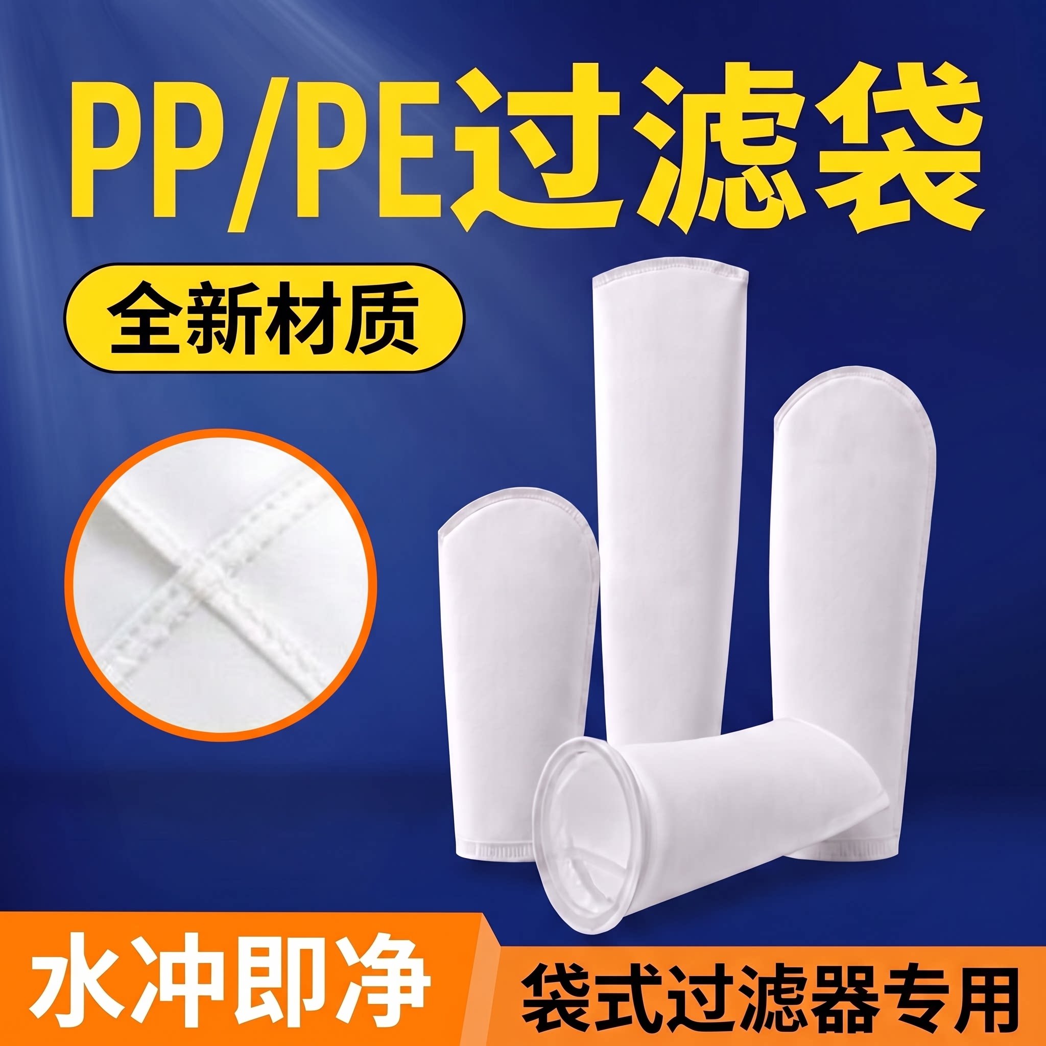 pp液体过滤袋pe微米袋式过滤器电泳漆柴油1号2号布袋工业污水处理