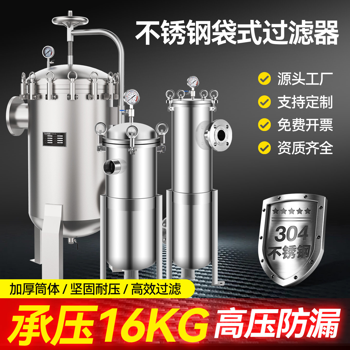 3mm不锈钢袋式过滤器16kg高压304工业用污水大流量布袋式精密滤网