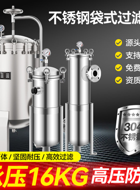 3mm不锈钢袋式过滤器16kg高压304工业用污水大流量布袋式精密滤网