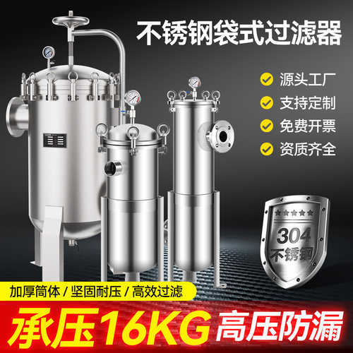 1.6MPa高压袋式过滤器304不锈钢