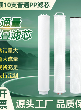 40寸大通量滤芯折叠pp棉保安过滤器配件3M颇尔pall通用Parker派克