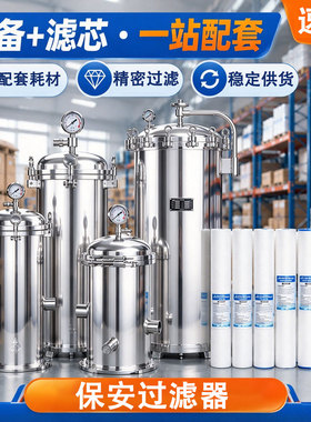 大通量保安过滤器工厂前置过滤器
